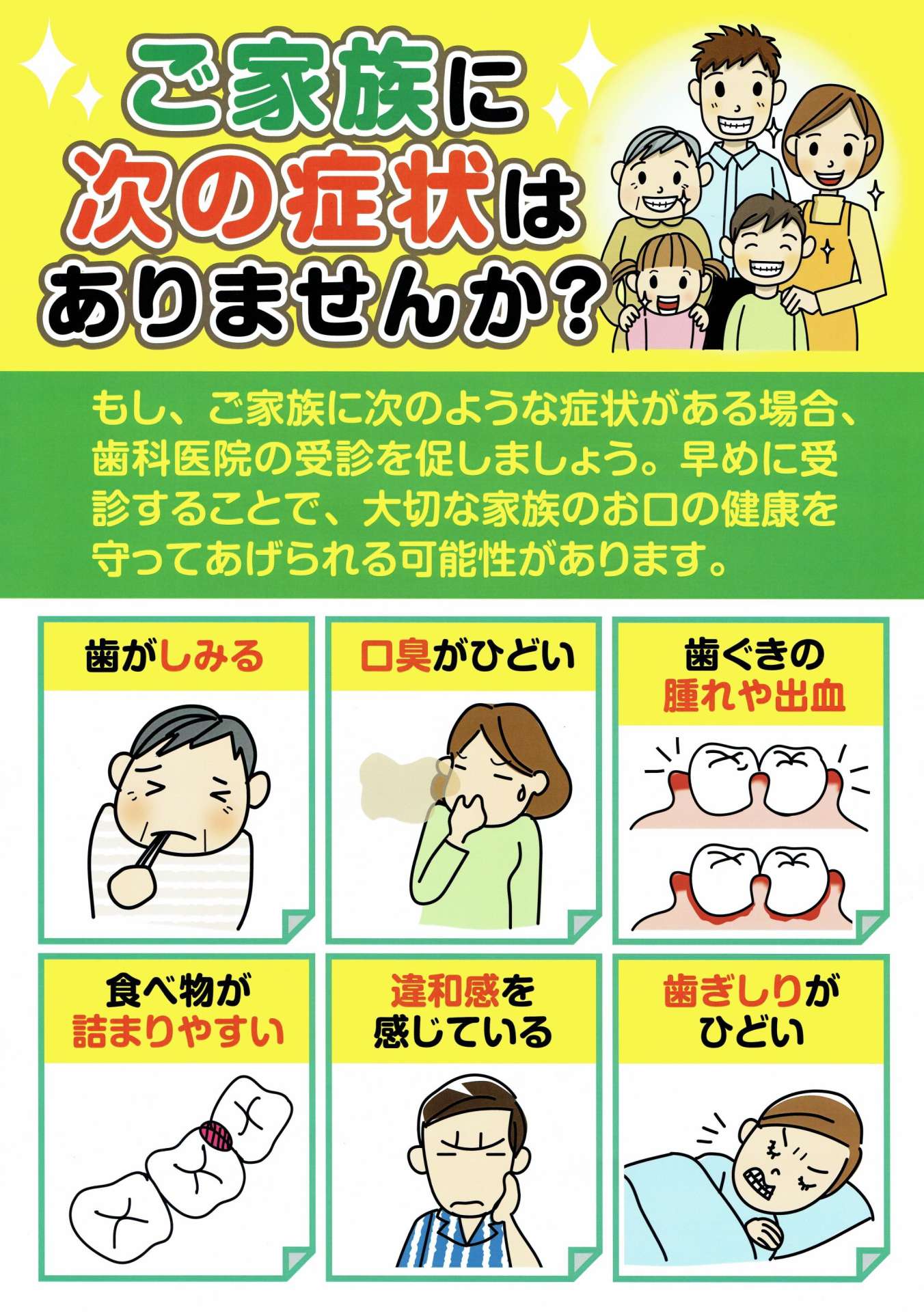 ご家族に次のような症状はありませんか？